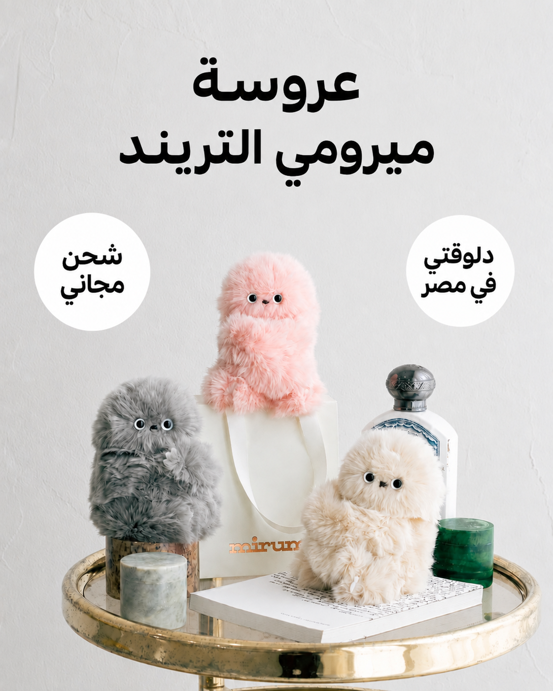 ميرومي بالألوان